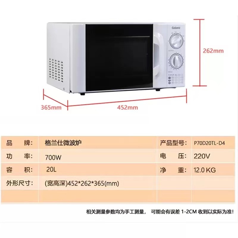 格兰仕 微波炉20升 家用六档火力旋钮易清洁 P70D20TL-D4
