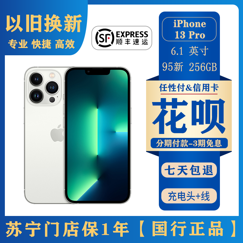 Apple/iPhone 苹果13Pro 256G 国行 二手手机