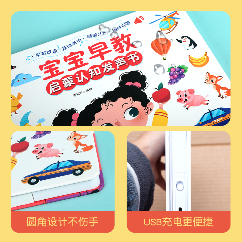 [掌柜推荐]我爱幼儿园互动发声书❤赠充电线 [正版]充电版宝宝早教启蒙认知发声书 0-1-2-3岁幼儿认知小百科手指点读