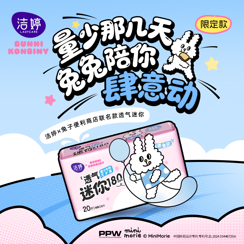 洁婷卫生巾迷你巾透气棉柔无护翼20片*3包量少日用姨妈巾高清大图