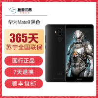 【二手9成新】华为（HUAWEI）Mate9 64G 黑色 全网通