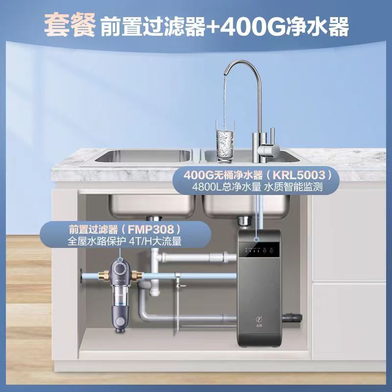搭配购买更优惠沁园套餐净水器家用厨房直饮RO反渗透无桶大通量纯水机小水钻KRL5003+前置308套装高清大图