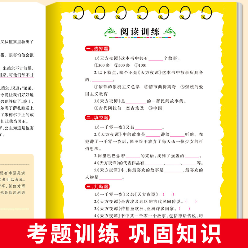 [正版]天方夜谭 原著 小学生课外阅读书籍三四五六年级经典书目青少年读物儿童文学名著故事书原著完整版适合6-12岁