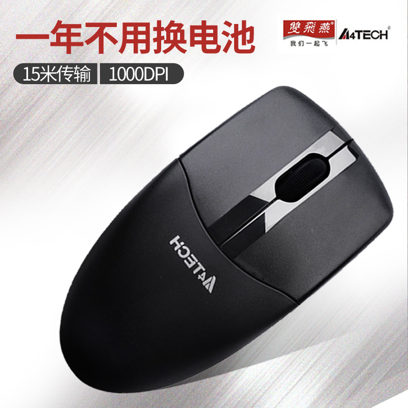 双飞燕 G3-220N 台式机笔记本无线鼠标 USB鼠标 正品零延时 商务办公无线鼠标