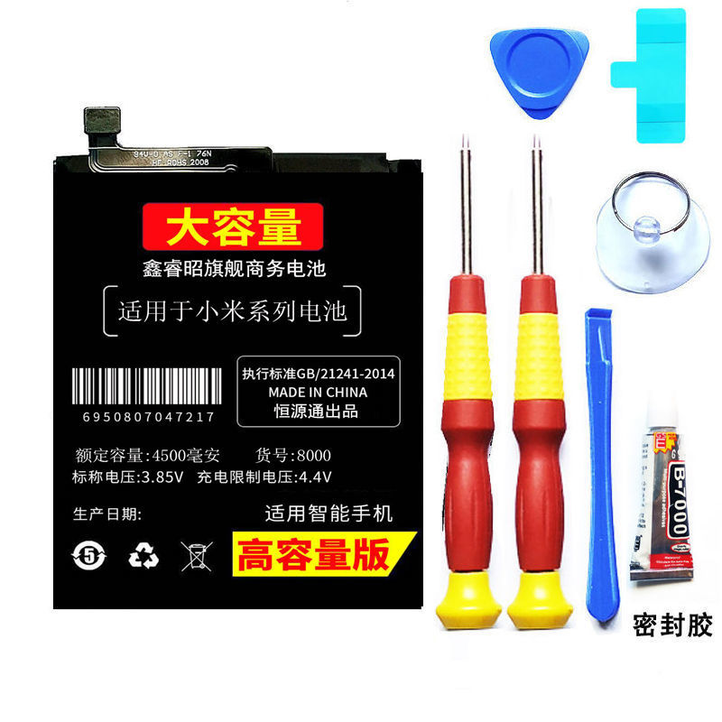 旗舰商务电池(加强待机) 小米5 适用小米8超大容量9电池SE 6 X mix2S青春版note 3 5s plus