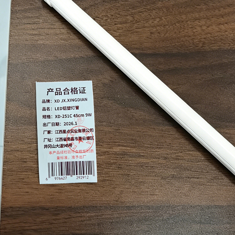 XD JX.XINGDIAN LED铝塑灯管 XD-251C 45cm 9W 根高清大图
