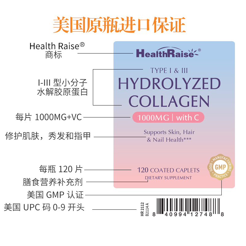 Health Raise水解胶原蛋白片120粒/瓶[效期是4月1日]