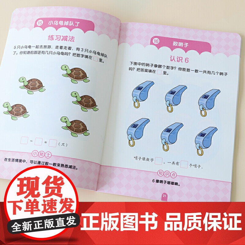 []元远教育 聪明大脑趣味练练书—数学 适合3-4-5-6岁 幼小衔接 学前教育 启蒙早教 科学有效 数学思维启蒙游戏高清大图