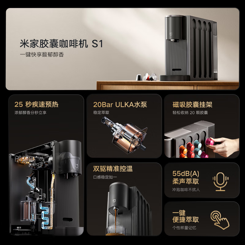 小米米家胶囊咖啡机 S1高清大图