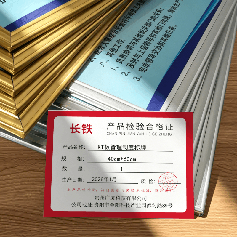 长铁 KT板管理制度标牌 40cm*60cm 张图片