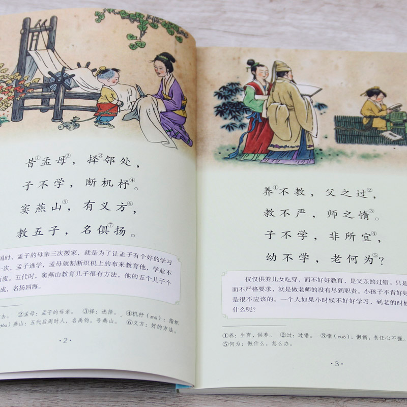 醉染图书写给孩子的国学经典(辑)(全4册)9787548438588高清大图