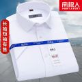 南极人正品短袖衬衫男修身商务休闲免烫白衬衣男士大码纯色抗皱_936