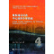 数据通信设备中心液体冷却指南 (美国)ASHRAE TC9.9 正版书籍 新华书店旗舰店文轩 中国建筑工业出版社