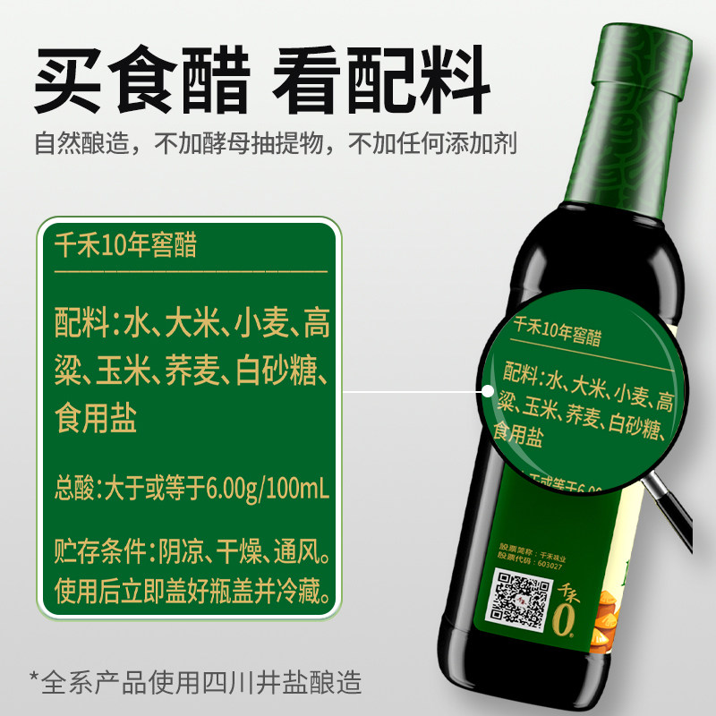 千禾0十年窖醋500ml家用蘸料凉拌饺子佐餐调味零添加旗舰店高清大图