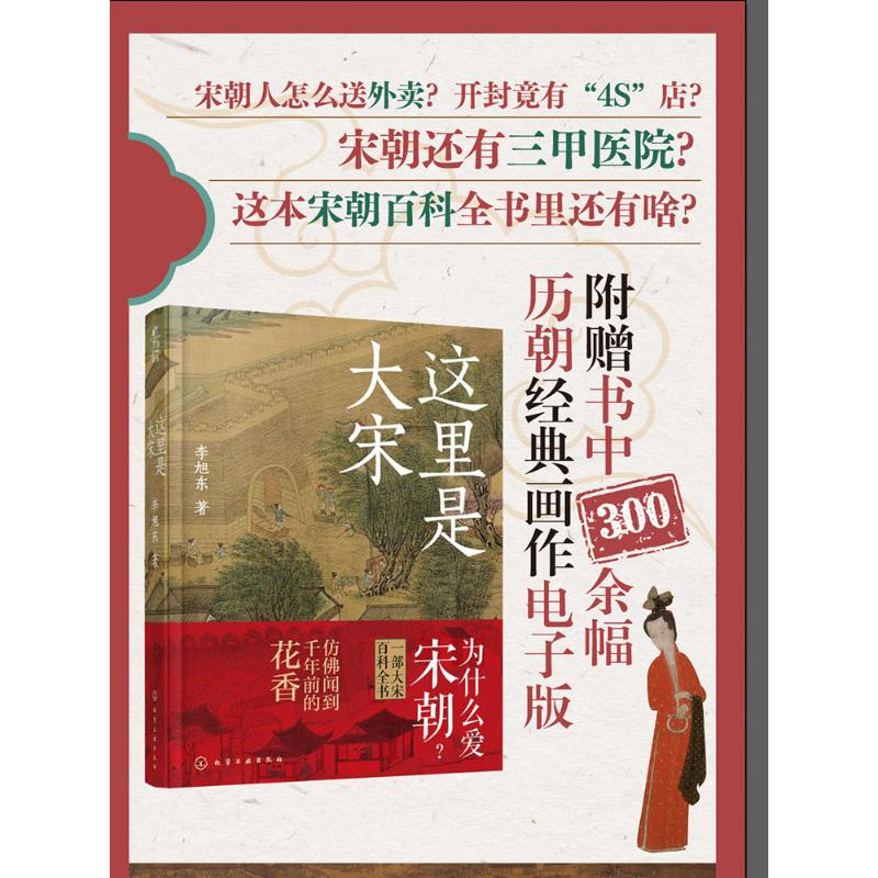 [M]这里是大宋-9787122419743高清大图