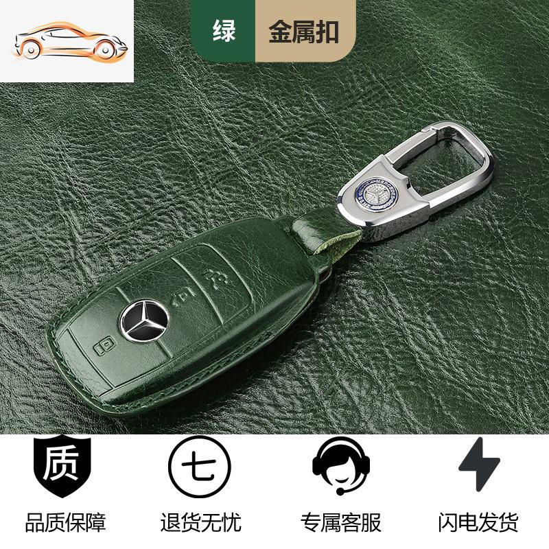 【补贴10%】奔驰钥匙套E300L/GLB扣C260L/C200新GLC包GLA200 B级 A200 GLE汽车钥匙包 C款-油蜡皮款绿色-金属扣套装