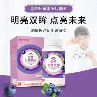 白云山敬修堂蓝莓叶黄素酯压片糖果保护成人儿童学生非眼近视120片