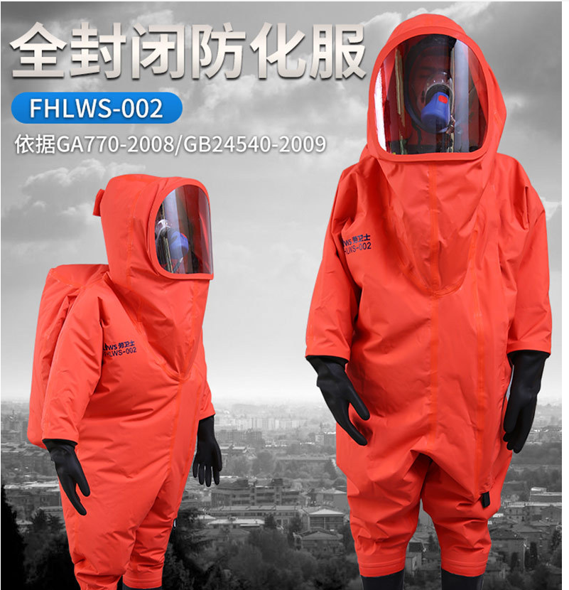 劳卫士-重型防化服(连体式全封闭)-FALWS-002 大号XXL码高效防护耐腐蚀全方位密封设计高清大图