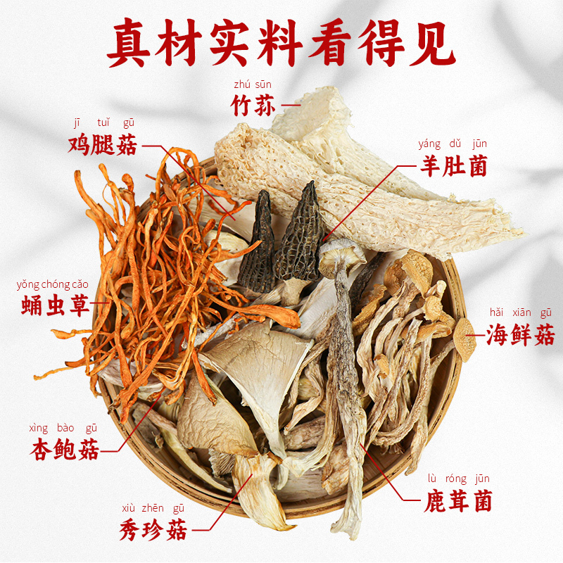 一品爽 菌汤包60g(含料包) 煲汤 竹荪 鹿茸菌 虫草花,鸡腿菇