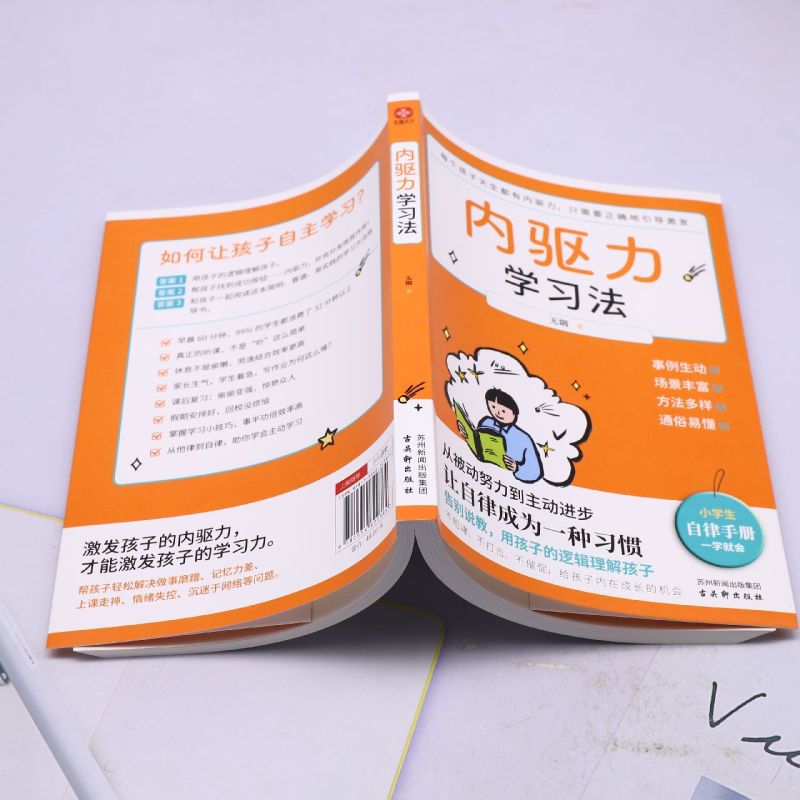 [正版]内驱力学习法高清大图