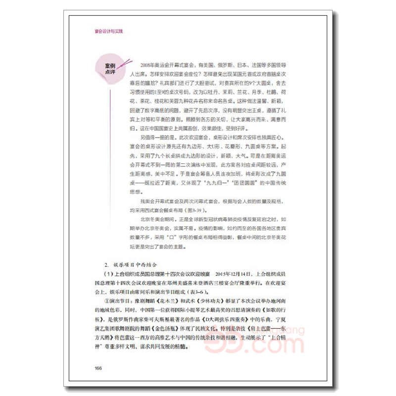 正版新书]宴会设计与实践(高等职业教育烹饪工艺与营养专业教材高清大图