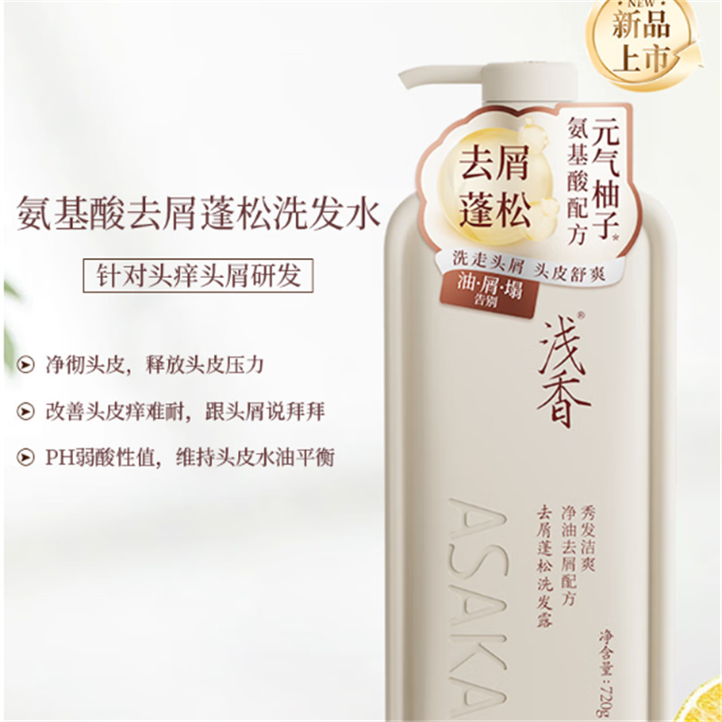 浅香 元气柚子去屑蓬松洗发露720g高清大图