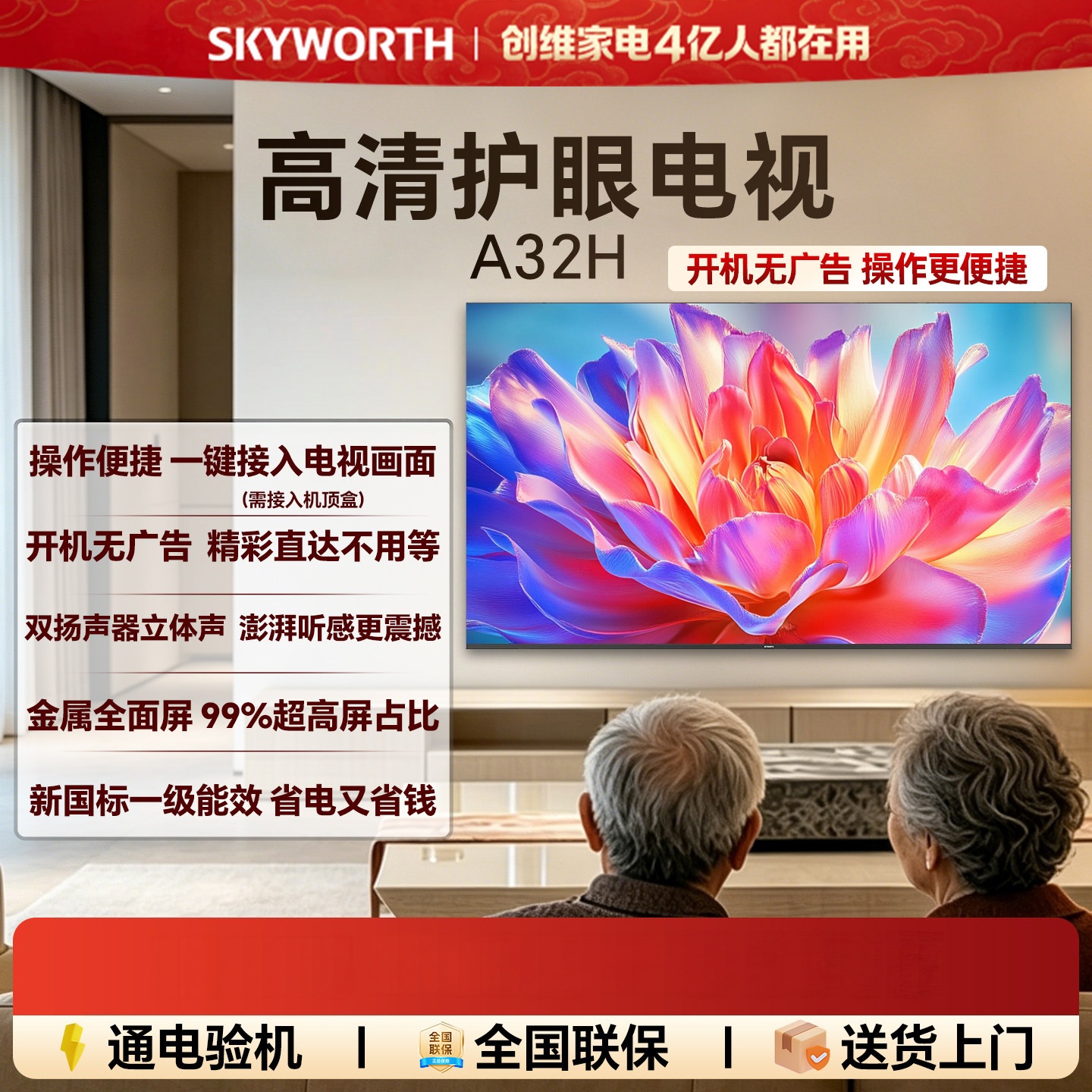 创维A32H 32英寸全面屏高清低蓝光护眼家用卧室电视机高清大图