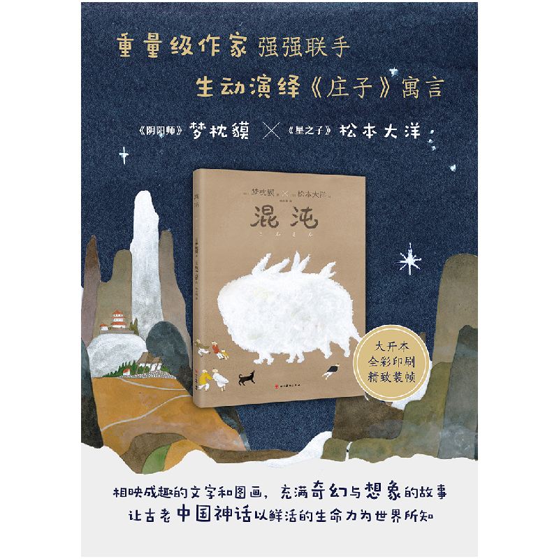 正版 混沌 (日)梦枕貘 四川美术出版社 9787541093616 书籍高清大图