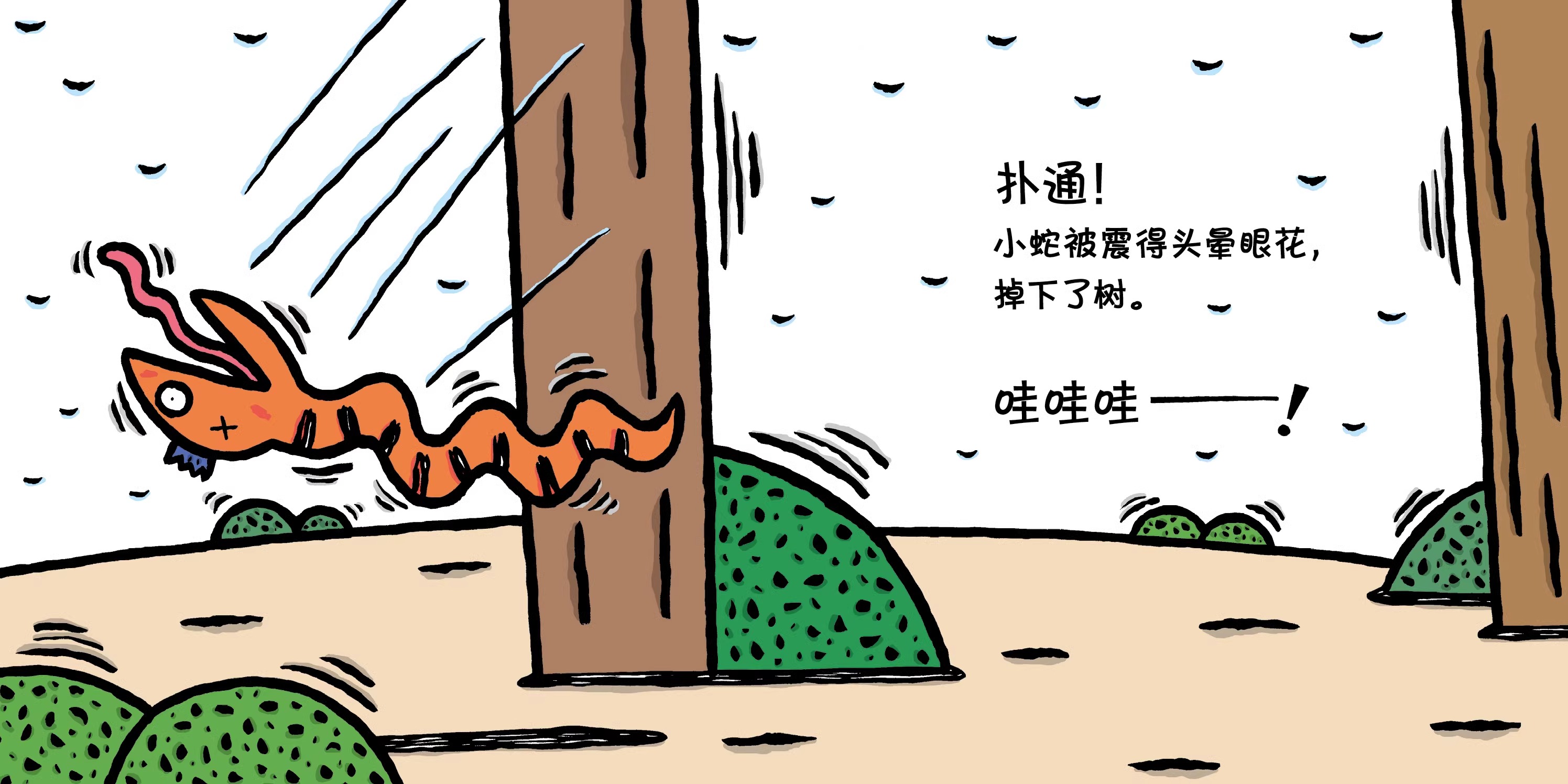 好困的小蛇 [正版]好困的小蛇精装硬壳适合0-6岁以上幼儿图画书宫西达也形状天气自然现象认知 想象力创意 努力自有天助蒲高清大图