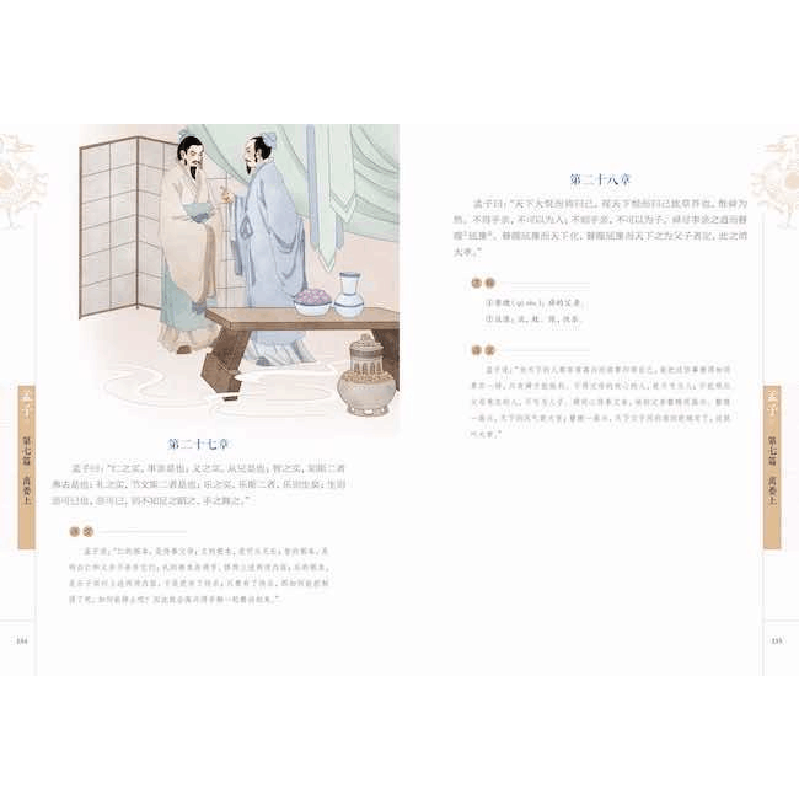 醉染图书孟子9787110104200图片