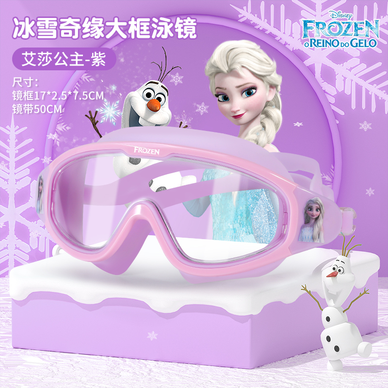 疯狂动物城泳圈3750 【紫】冰雪奇缘系列大框泳镜