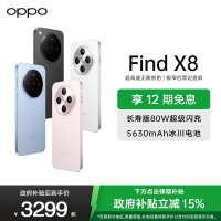 OPPO Find X8 追风蓝 12GB+512GB 无影抓拍 超轻薄直屏 天玑9400 AI一键问屏 5630mAh冰川电池 5G 手机