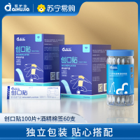 爱护佳创可贴100片弹性防水透气止血创口贴防磨脚擦伤家用止血贴+酒精棉签
