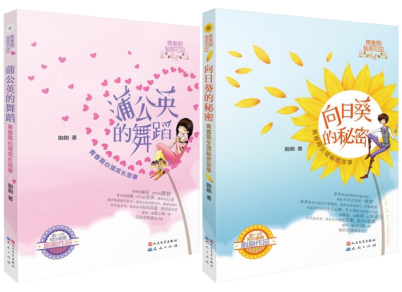 [醉染正版]青春期秘密花园蒲公英的舞蹈儿童小说青少年青春期生理秘密心理成长故事书籍9-15岁中小学生阅读课外书青春期消除高清大图