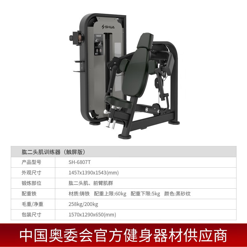 舒华(SHUA)肱二头肌训练器SH-G6807T高清大图