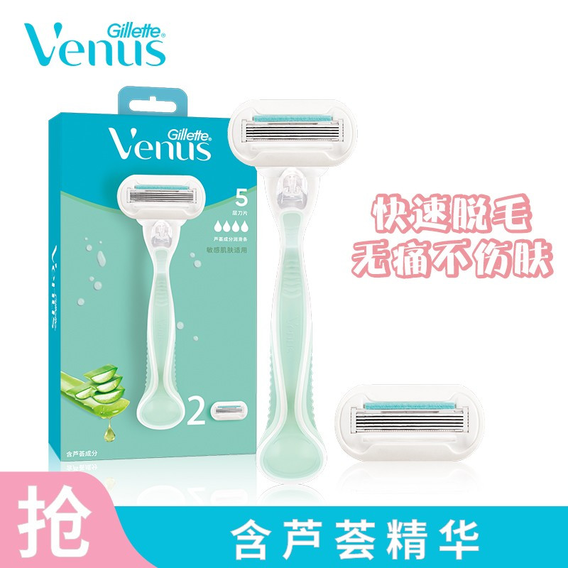 吉列 Gillette 腋毛刀吉列venus芦荟敏感肌适用款脱毛刀腋毛腿部手臂刮毛刀 1刀架 2刀头 价格图片品牌报价 苏宁易购四月芳菲家居专营店
