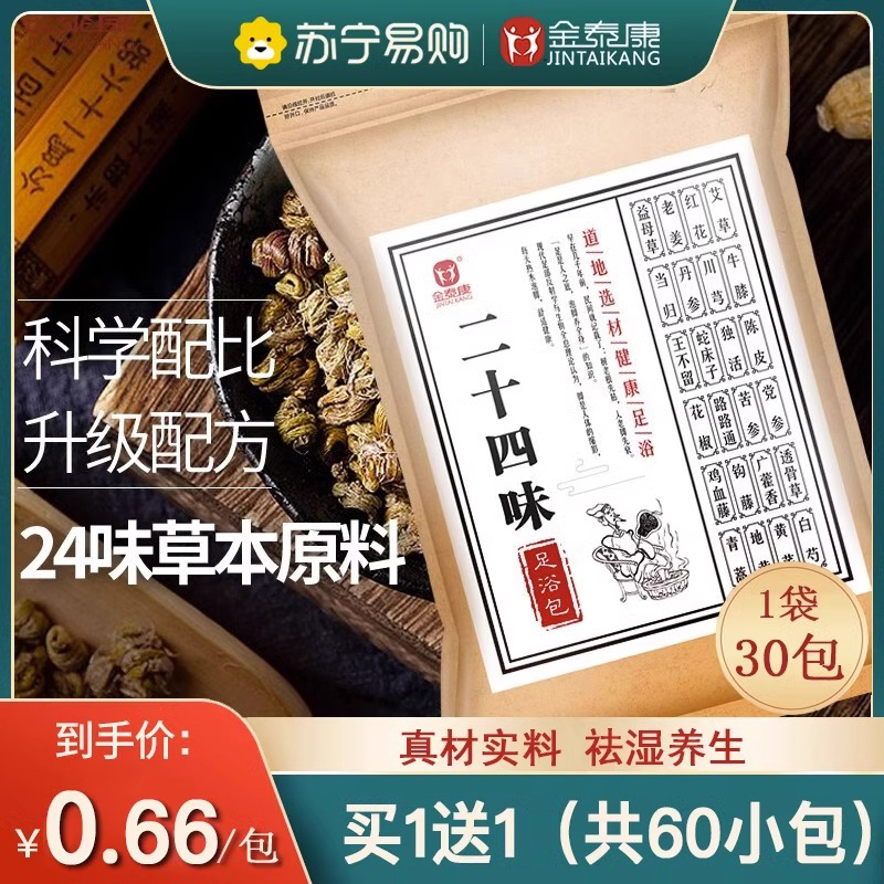 金泰康二十四味泡脚包中药泡脚包艾草足浴包脚气调理去湿 金泰康24味足浴包[买一发五]600g*5袋高清大图