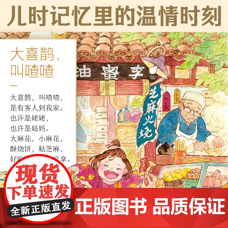中华国韵 绘童谣 3-6岁 海豚传媒 著 儿童文学高清大图