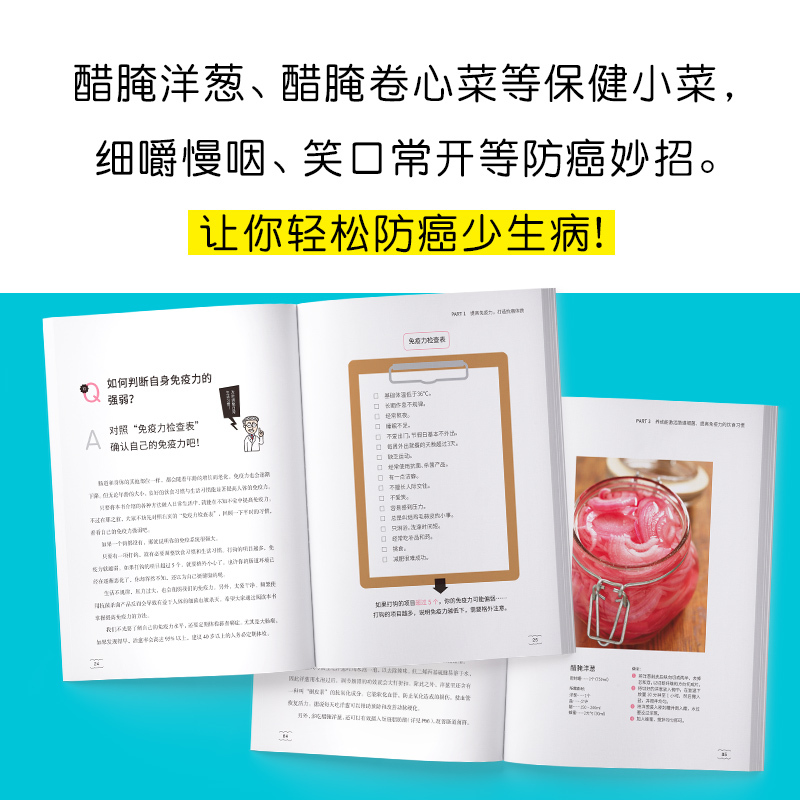 [正版]免疫力 90%的疾病都能靠免疫力预防 医学博士藤田纮一郎教你改善肠道环境 提高免疫力 免疫性疾病治疗书籍 免疫