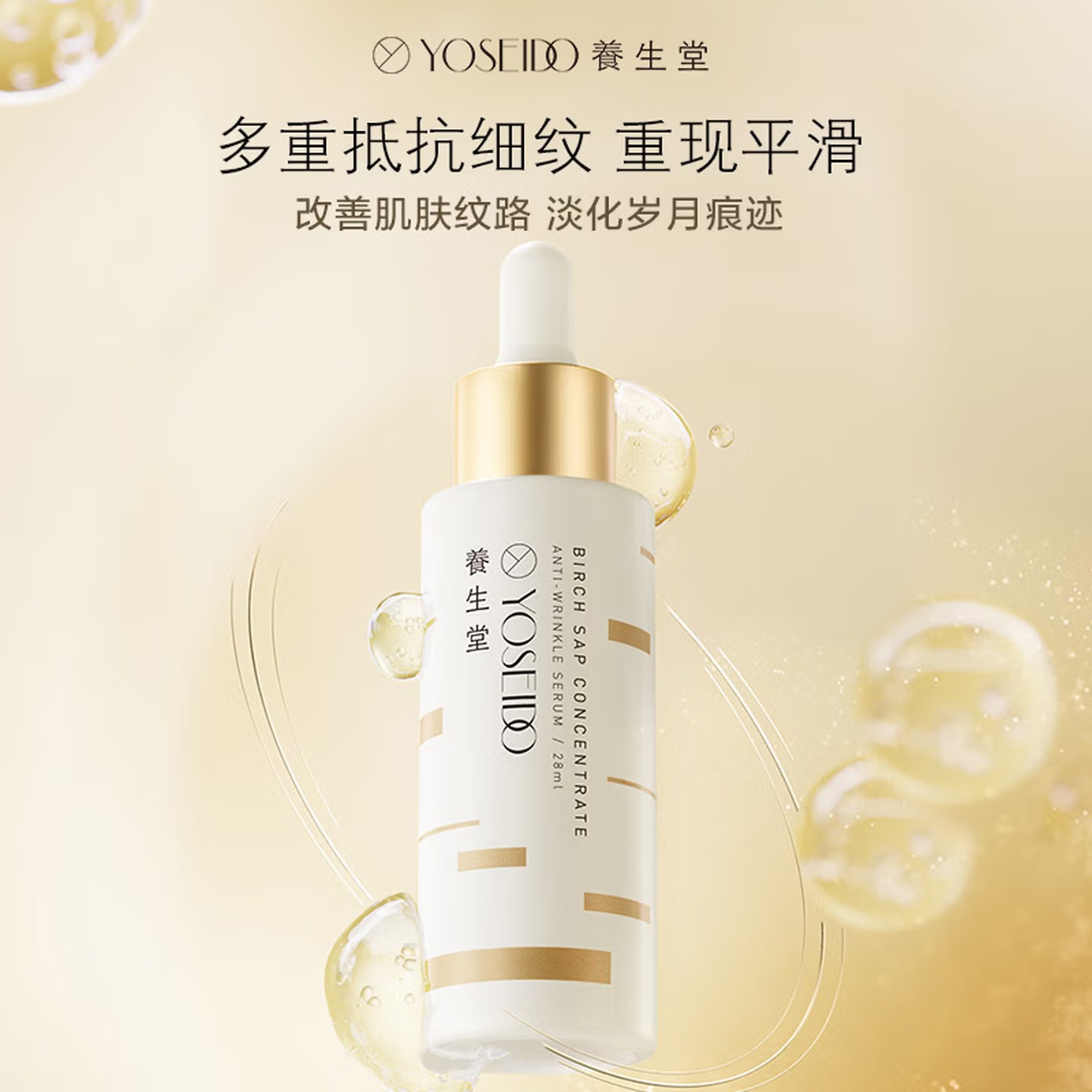 养生堂金桦浓缩桦树汁抗皱精华28ml紧致修护保湿滋润