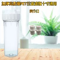 纯水机滤壳10寸pet透明滤瓶前置过滤瓶2/4分口pp棉滤芯净水器配件|四分口+对丝