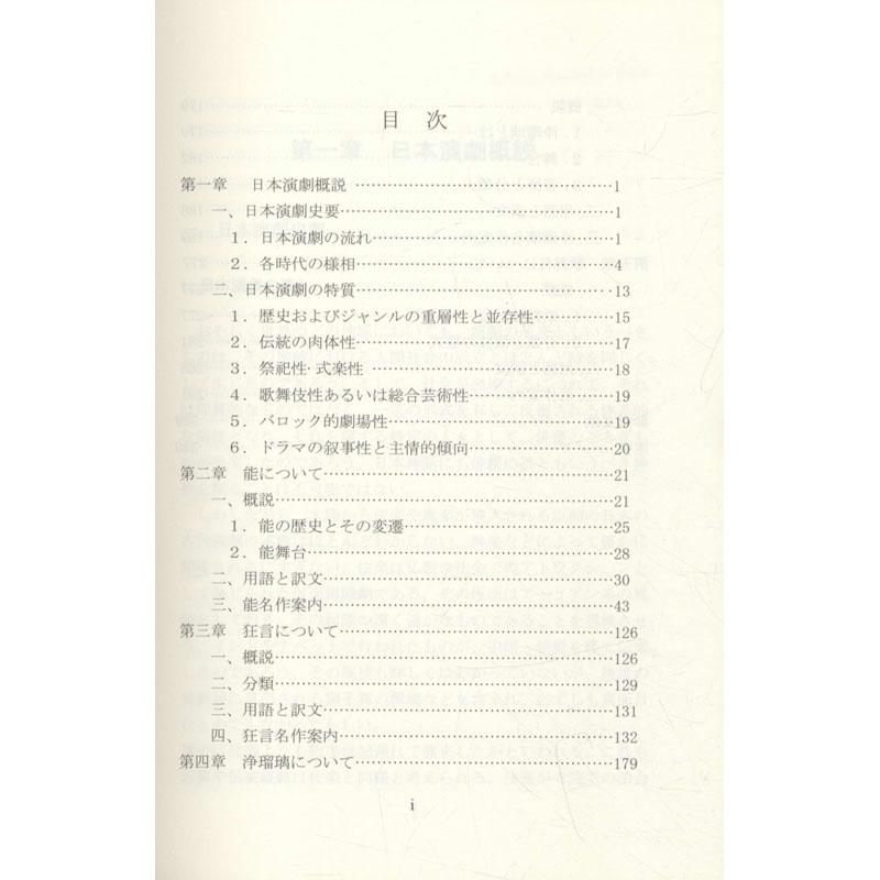 醉染图书日本传统戏剧概论9787569019452高清大图
