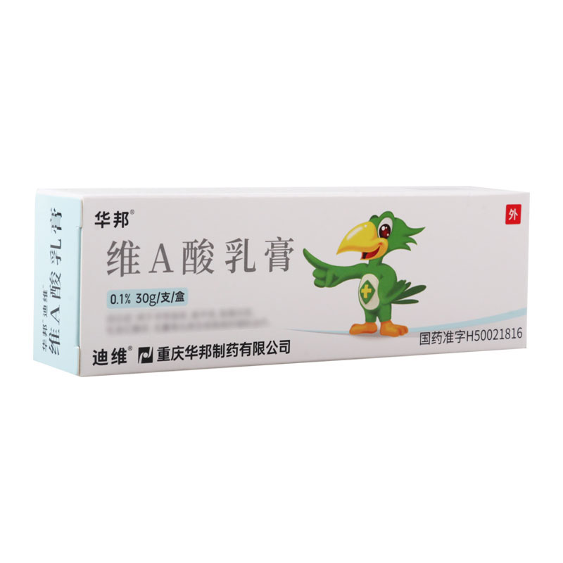迪维 维A酸乳膏 0.1%*30g/盒高清大图
