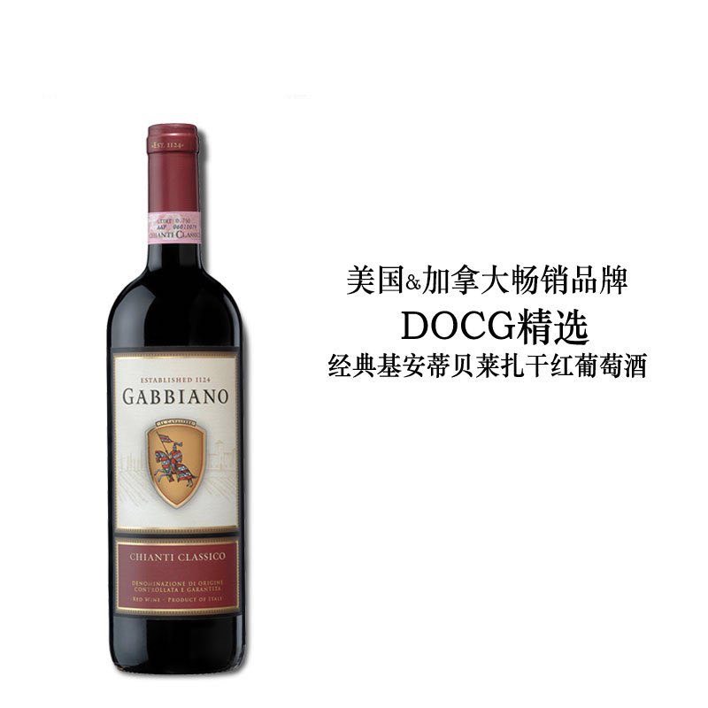 加毕古堡 传统基安蒂干红葡萄酒 750ml 单支装