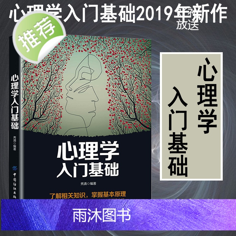 3册逻辑学入门+九型人格+心理学入门基础心理学书籍 心理学与生活 普通简单的逻辑学导论 儿童哲学智慧书 哲学的故事 哲学高清大图