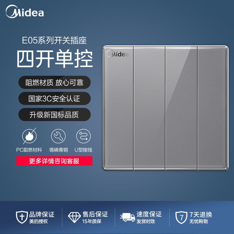 美的(Midea) 开关插座灰色系列二三极 86型床头墙壁水晶开关电工暗装面板E05五孔插座多孔电源 亚克力水晶版/四开单控 高级灰/美的高档开关插座