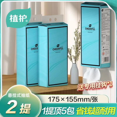 植护悦色气垫挂式抽纸2提蒂芙尼蓝