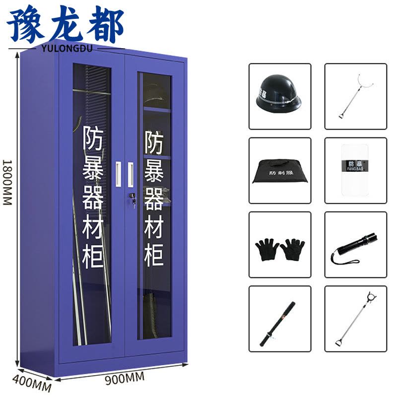 豫龙都 防暴器材柜8件套/台图片