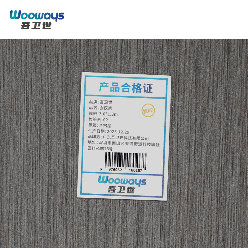 吾卫世 会议桌 3.0*1.3m张高清大图