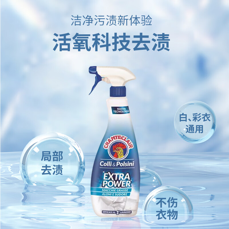 CHANTECLAIR大公鸡管家 衣领净衣物袖口除渍净强力去污去黄喷雾型 500ml
